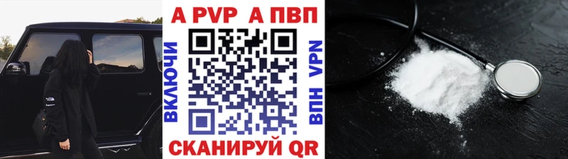 APVP кристаллы  Алексин 